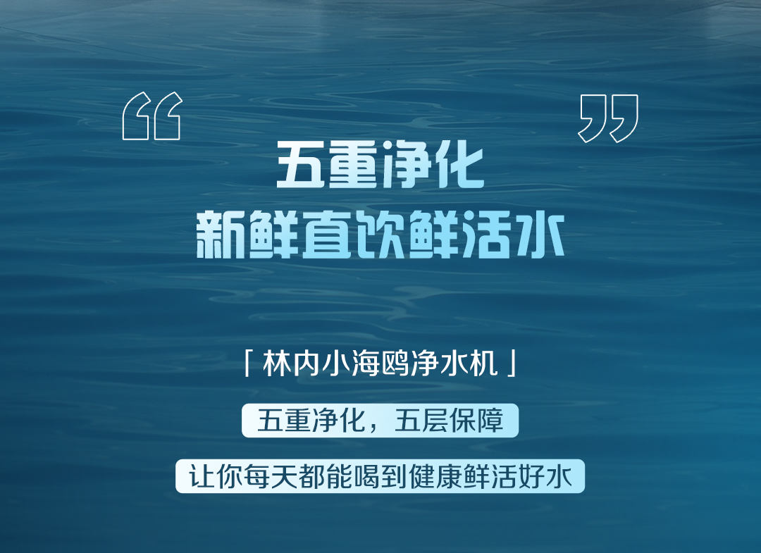 白開水VS凈水？_10.jpg
