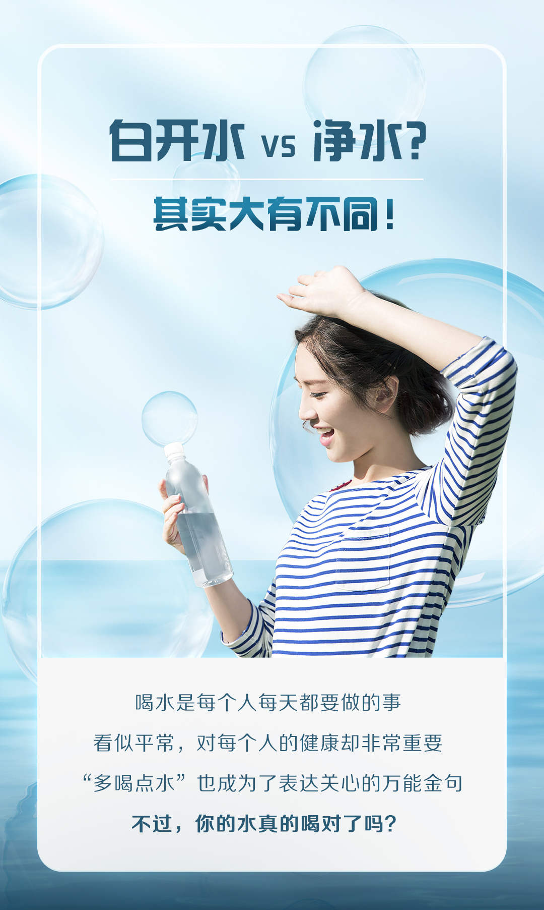 白開水VS凈水？_01.jpg